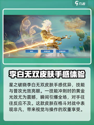 王者荣耀🔥李白无双皮肤实战测评🌟值得入手吗？截图4