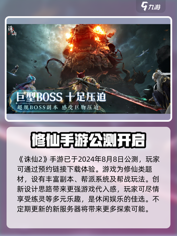 诛仙2手游什么时候正式开服介绍截图2