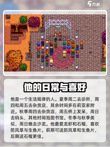 星露谷物语人物行程分享介绍截图4