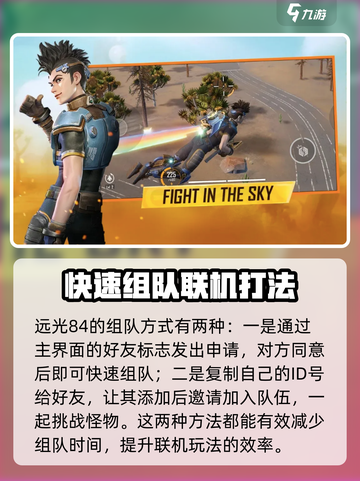 远光84组队攻略💥游戏党必看！🔥截图3