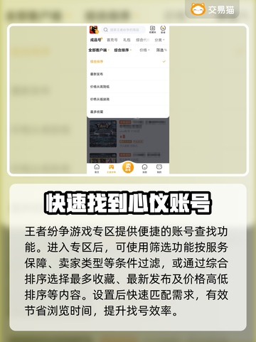王者纷争账号出售🔥超好用软件推荐🎉截图5