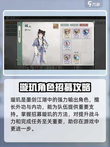 墨剑江湖🔥璇玑入队玩法大全，快速上手秘籍！截图2