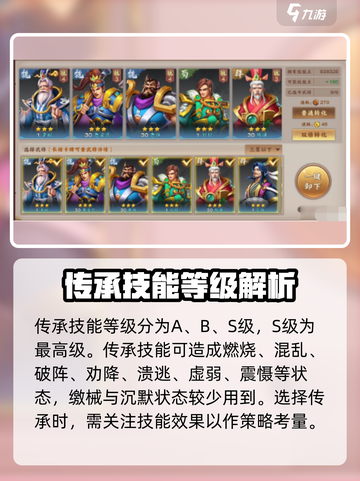 胡莱三国4武将攻略介绍截图3