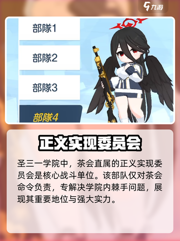 蔚蓝档案超重姐是哪位介绍截图2