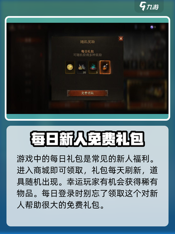 暗黑破坏神不朽新手礼包怎么领取介绍截图2
