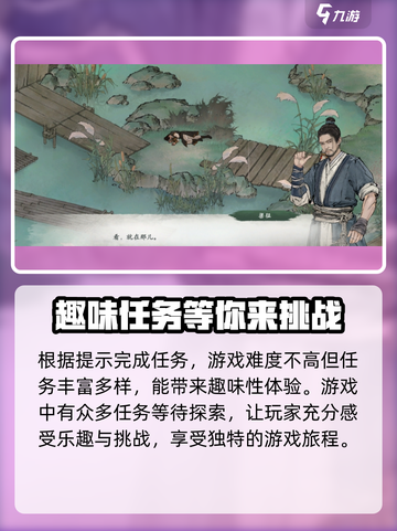 墨剑江湖江湖悬赏任务怎么触发介绍截图4