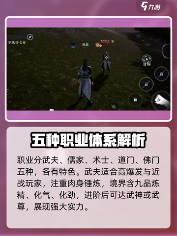 大奉打更人手游职业有哪些介绍截图2