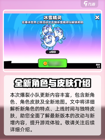 爆裂小队🔥更新内容大揭秘！全新版本等你来战💥截图2