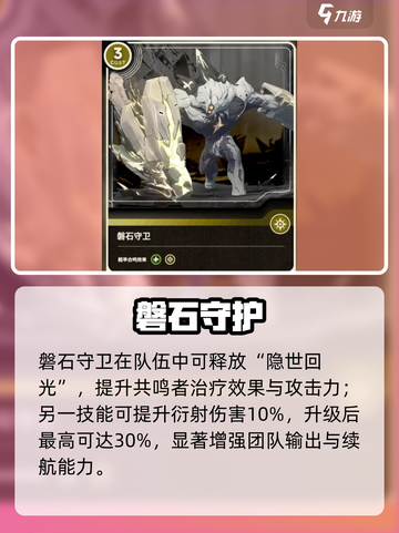 鸣潮磐石守卫获取🔥技能曝光💥截图5