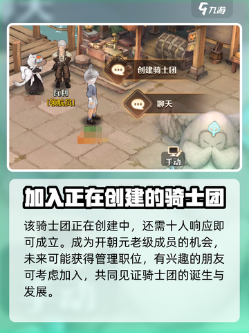 森之国度怎么加骑士团介绍截图3