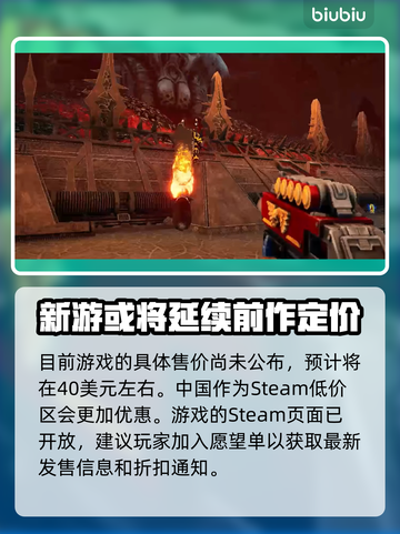 战锤40K爆弹枪2价格曝光，玩家直呼真香🔥💥截图2