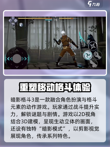 暗影格斗3是什么类型的游戏介绍截图2