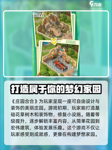庄园合合🔥超有趣！玩了就上瘾🎉截图2