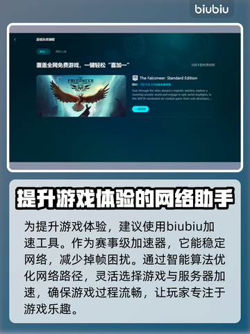 游戏加速器免费推荐，玩转全球游戏⚡🔥截图3