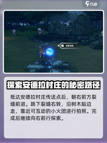 星痕共鸣点亮旅程拍照攻略介绍截图3