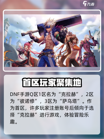 地下城与勇士手游🔥QQ一区改名啦！还能重新进入吗？截图2