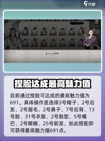 鬼谷八荒最高魅力是多少介绍截图2