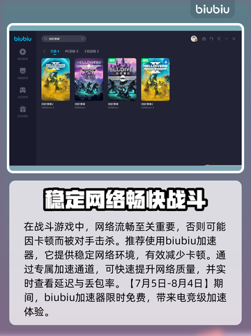 地狱潜者延迟高？🔥免费加速器推荐！🎮截图3