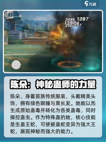 异人之下手游🔥陈朵超详细角色介绍来啦！截图2