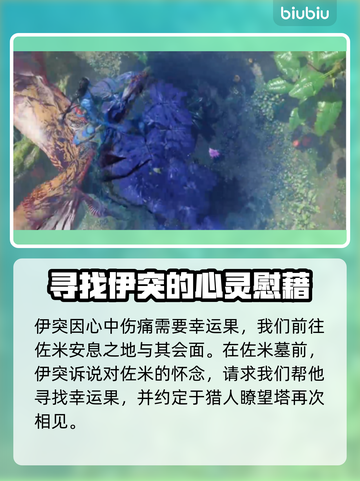 阿凡达潘多拉边境🔥缅怀之行通关攻略📍截图3