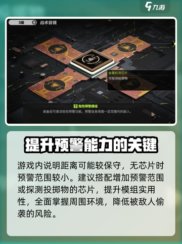萤火突击⚡危险预警模组作用揭秘！游戏必备🔥截图4