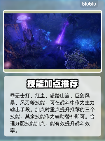 命运方舟🔥狂战士技能加点推荐💥📌截图5