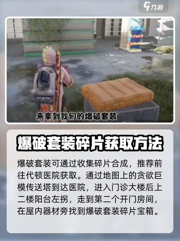 七日世界💥爆破套装获取攻略，轻松到手超简单！截图2
