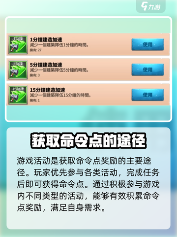 万龙觉醒💥命令点快速提升秘籍，轻松获取方法大公开！截图3