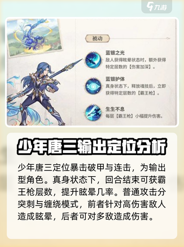 斗罗大陆逆转时空少年唐三有哪些技能介绍截图3