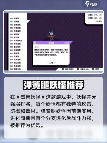 🎮磁带妖怪强度大揭秘！谁才是真王者？截图2