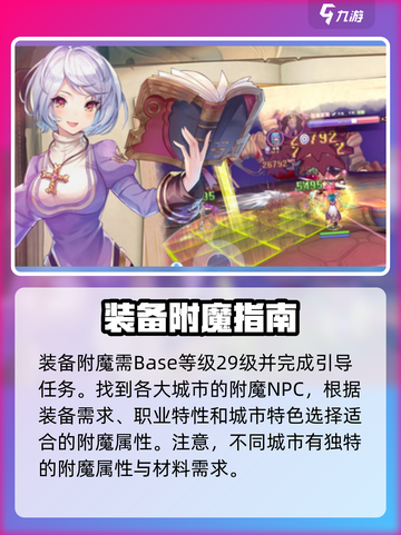 仙境传说新启航🔥附魔详细攻略来啦！截图2