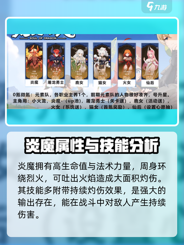 龙魂旅人炎魔如何搭配阵容介绍截图2