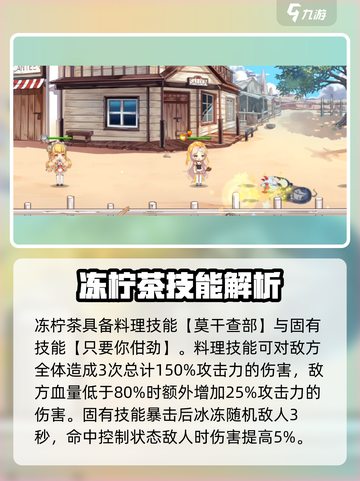 游戏名料理次元🔥冻柠茶配队玩法攻略🍋截图3