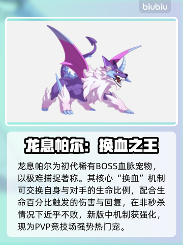 🔥洛克王国五大神宠曝光！✨截图4