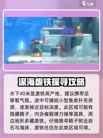 潜水员戴夫废铁在哪里介绍截图4