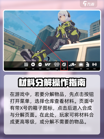 绝区零怎么分解介绍截图2