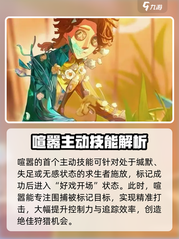 第五人格喧嚣强度介绍介绍截图3