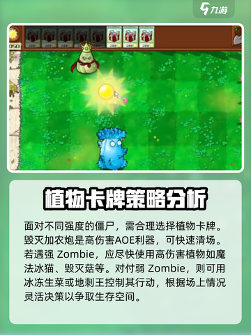 植物大战僵尸杂交版盲盒模式攻略介绍截图3