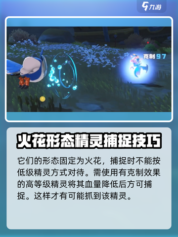 洛克王国世界火花捕捉地点在哪介绍截图5