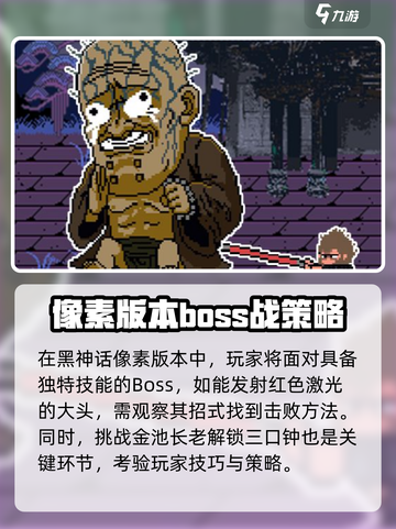 黑神话像素版🔥角色大揭秘！你猜有几个？截图4