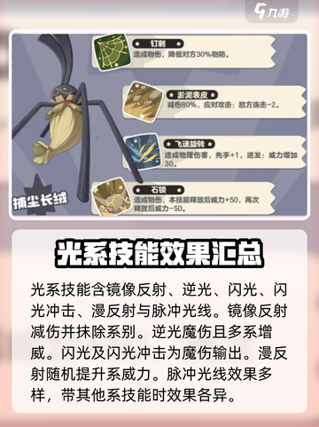 洛克王国🔥技能大揭秘！精灵绝技一览💎截图7