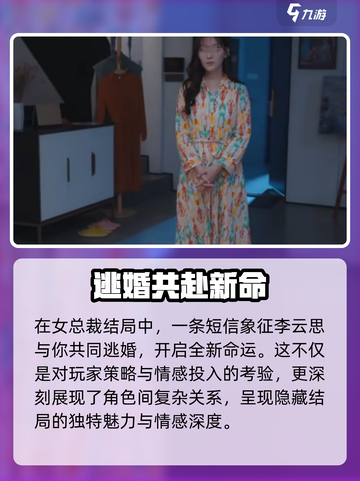 《完蛋！被美女包围了》李云思结局神操作💥截图6