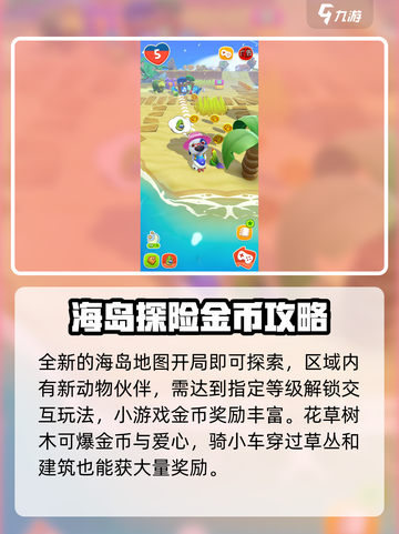 我的汉克狗海岛入门攻略分享介绍截图4