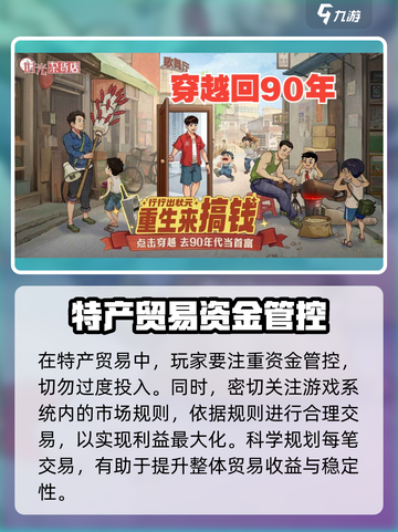 时光杂货店🔥特产贸易秘籍，赚游戏币必备！🎮截图4