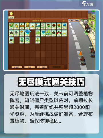 植物大战僵尸杂交版无尽模式在哪介绍截图3