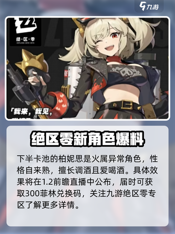 绝区零凯撒什么时候出介绍截图5