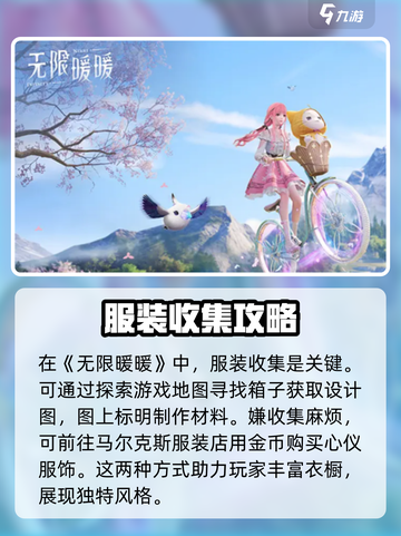 无限暖暖新手攻略大全介绍截图2