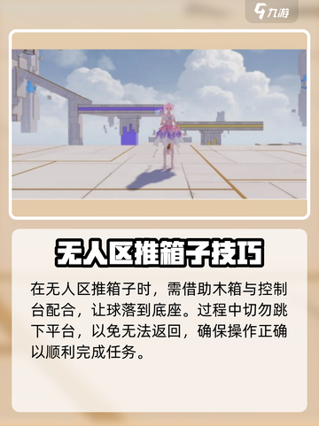 无限暖暖无人区推箱子方法是什么介绍截图2