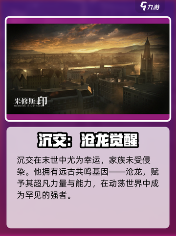 🔥米修斯之印沉交角色全揭秘！💥截图3