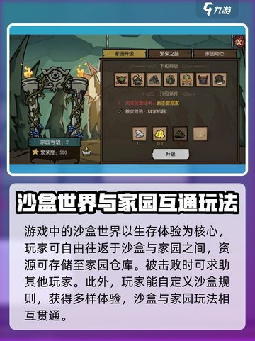 🔥饥荒新家园沙盒世界玩法大全💎截图4